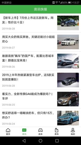土豆新车图2