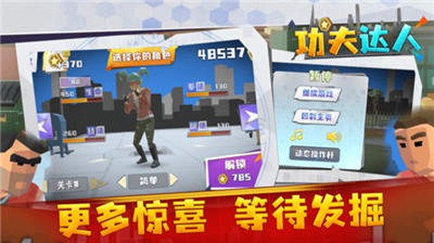 功夫达人图1