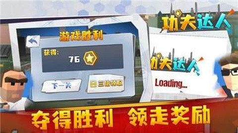 功夫达人图2