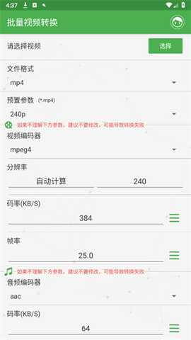 批量视频转换[图1]