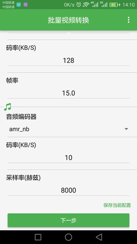 批量视频转换图1
