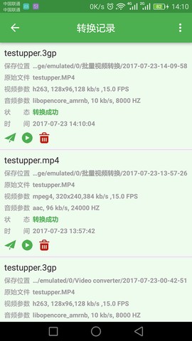 批量视频转换图2