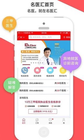 名医汇图1