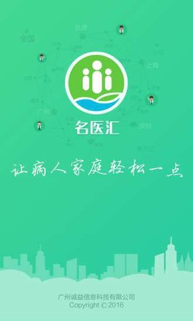 名医汇图2