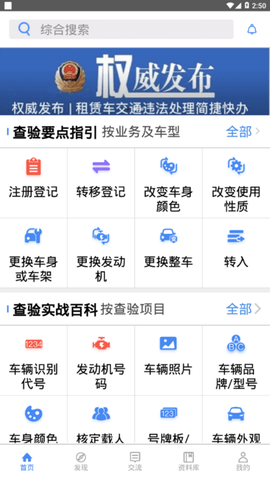 查验智库图2