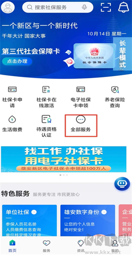 雄安智慧社保[图1]