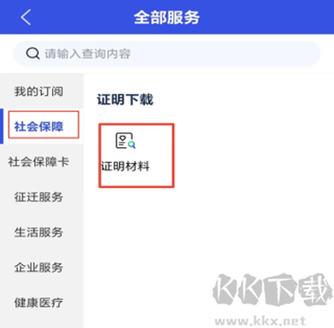 雄安智慧社保[图2]