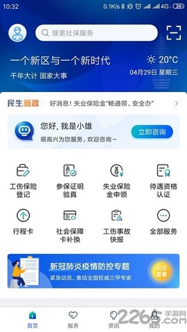 雄安智慧社保图1