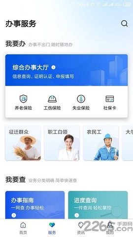 雄安智慧社保图2
