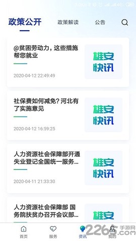 雄安智慧社保图3