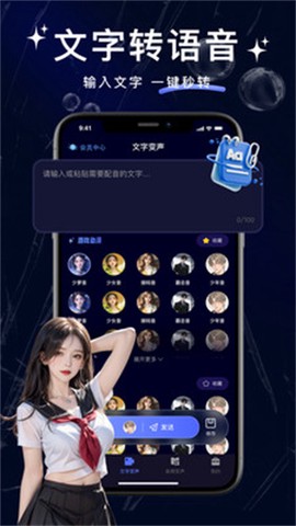 叮咚变声器图1