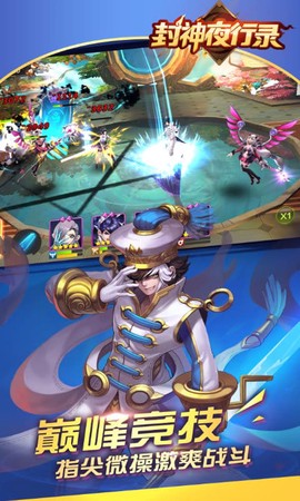 封神夜行录[图1]