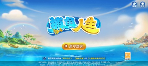 捕鱼人生图2