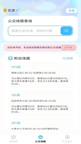 码上公交图1