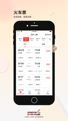 恒顺商旅图2