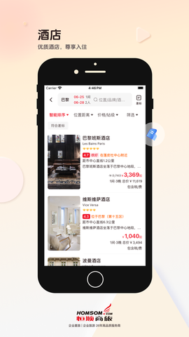 恒顺商旅图3
