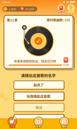 点点猜歌图1