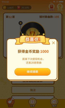 点点猜歌图3