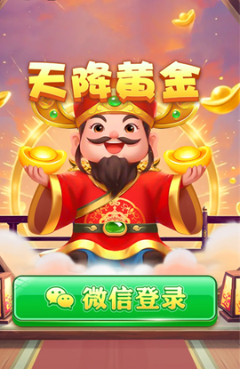 天降黄金图3
