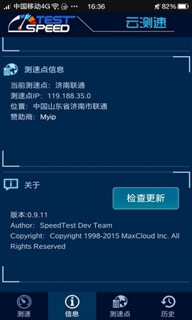 云测速图2