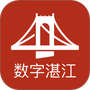 数字湛江
