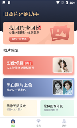 旧照片还原助手[图1]