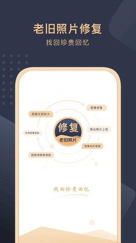 旧照片还原助手图2