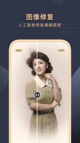 旧照片还原助手图3