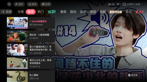 云视听小电视图2