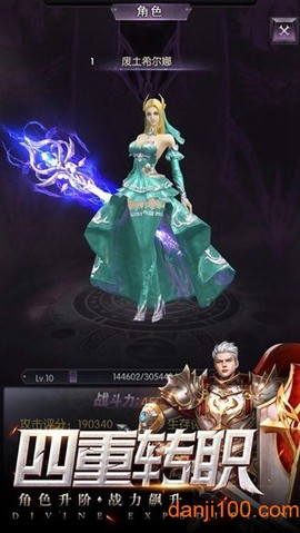 神域远征图1