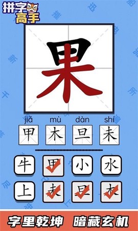 拼字高手图1