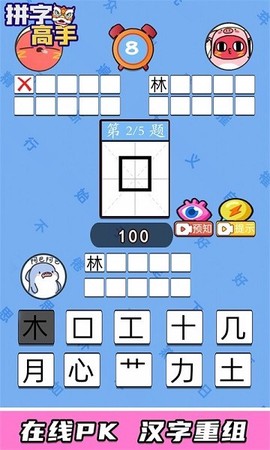 拼字高手图3