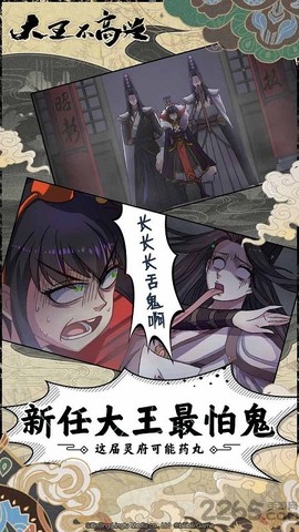 大王不高兴图1