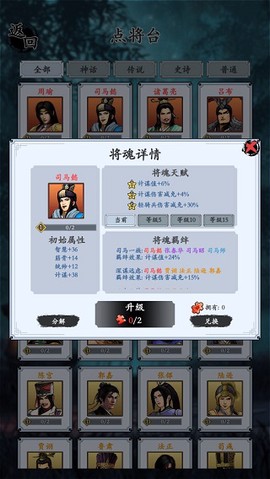 三国模拟器[图2]