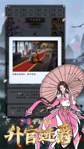三国模拟器图1