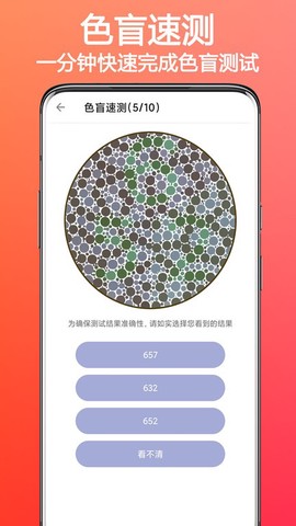 色盲色弱检测助手[图1]