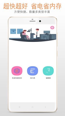 色盲色弱检测助手图1