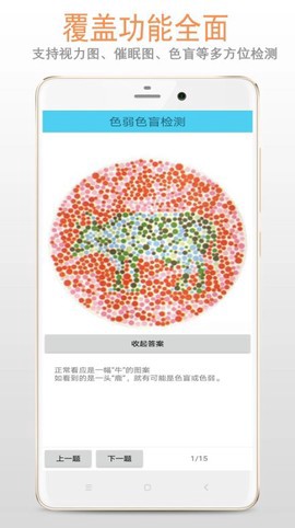 色盲色弱检测助手图2