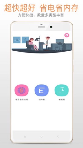 色盲色弱检测助手图3