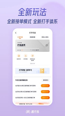 趣代练图1