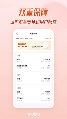 趣代练图3