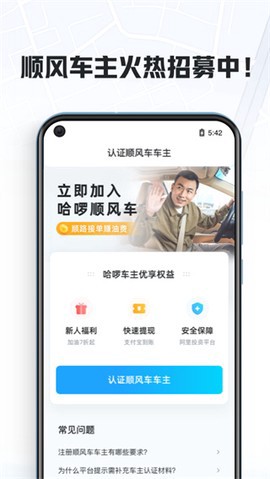 哈啰车主图3