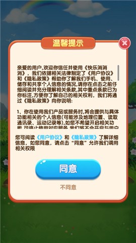 快乐消消消图1