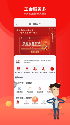 职工普惠图1