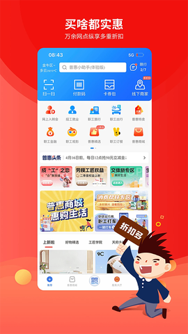 职工普惠图2