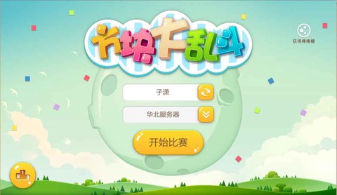 方块大乱斗[图1]