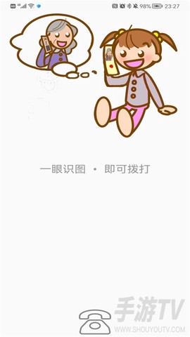 识图打电话图3
