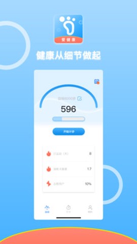悦动计步图1
