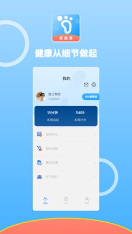悦动计步图2