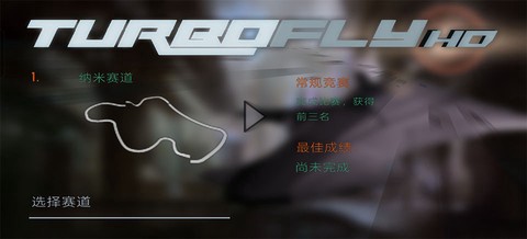 超音速飞行最新版图3
